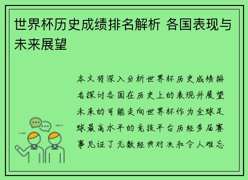世界杯历史成绩排名解析 各国表现与未来展望