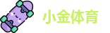 小金体育
